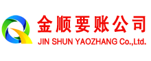 吴川金顺追债公司